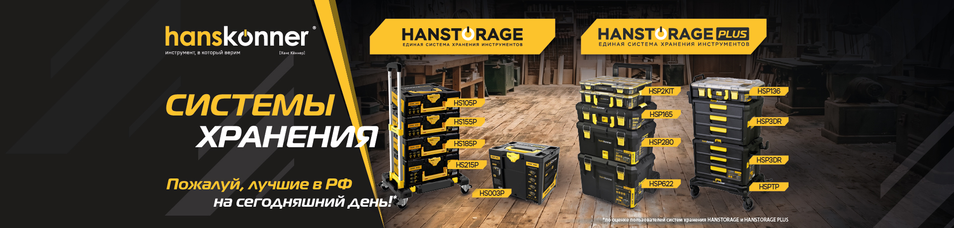 HANSTORAGE